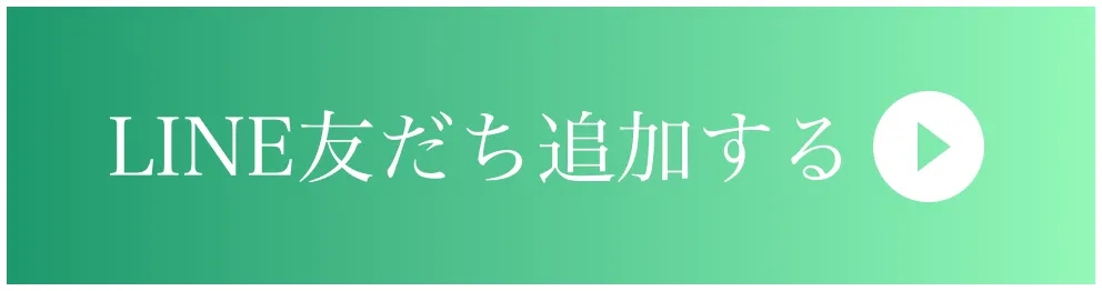 ボタン｜友だち追加はこちら